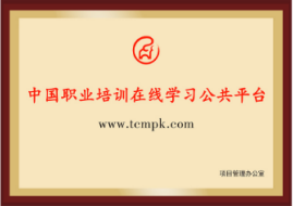 中國(guó)職業(yè)培訓(xùn)在線學(xué)習(xí)公共平臺(tái)<
