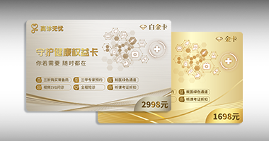 守護(hù)健康權(quán)益卡