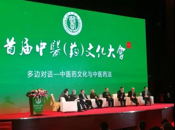 首屆中醫(yī)（藥）文化大會(huì)