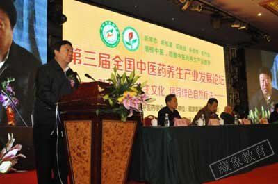 第三屆全國中醫(yī)藥養(yǎng)生產(chǎn)業(yè)發(fā)展論壇