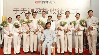 中醫(yī)傳承薪火相繼 于天源教授收徒儀式在京舉行